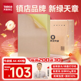 天章 （TANGO）A4不干胶打印纸 400张/包 黄牛皮纸铜版纸 贴纸背胶纸 标签贴纸激光喷墨打印机通用