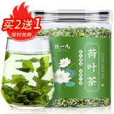 陈一凡 荷叶茶 荷叶颗粒纯荷叶无添加泡水喝花草茶罐装200g 【买2送1】