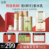 谷雨雪肌白千水乳套装 美白减黄提亮保湿控油祛痘淡印护肤品送女友
