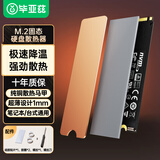 毕亚兹 M.2固态硬盘散热片NVME纯铜散热马甲NGFF散热贴片台式机笔记本电脑SSD散热器导热贴硅脂垫散热