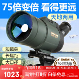 萨伽（SAGA）专业观鸟镜高清高倍变倍单筒望远镜马卡观星户外观景便携可接手机 4：主镜+1.7米稳固脚架（推荐）