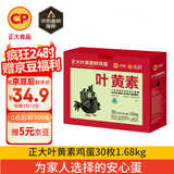 CP 正大 睛彩叶黄素鲜鸡蛋30枚 1.68kg 无抗认证  礼盒