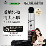 施华蔻（Schwarzkopf）got2b非凡绅士塑型发胶200ml(定型发胶蓬松喷雾干胶)(新老包装)
