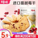 百草味 蔓越莓曲奇饼干100g 早餐零食糕点点心办公室小吃 MJ