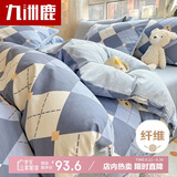 九洲鹿抗菌磨毛床上四件套可水洗套件 1.5/1.8米床被套200*230cm