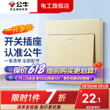 公牛（BULL）G07香槟金开关插座面板家用86型5孔插座暗装二三插双控墙壁带USB 一开多控