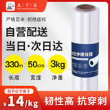 九千谷 缠绕膜50cm*330m膜净重3kg*1卷 快递搬家包装保护膜PE工业保鲜膜打包膜防水保护膜拉伸膜