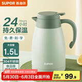 苏泊尔（SUPOR） 保温壶家用大容量水壶不锈钢真空保温瓶热水壶暖壶开水瓶 【304不锈钢】1.5L薄荷绿