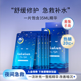 lululun夜间提亮透明感补水保湿面膜5片/袋  贴片美白淡斑提亮肤色精华