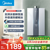 美的（Midea）16升燃气热水器天然气节能 【国补立减15%】三驱水伺服恒温 大水量MK6升级款 JSQ30-MK6S