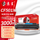 京呈202A硒鼓适用惠普m281fdw m254dw/dn/nw m280nw hp打印机粉盒CF501X【带芯片大容量】蓝色