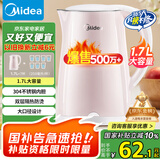 美的（Midea）电热水壶家用电水壶烧水壶 双层防烫 0涂层食品级304不锈钢 1500W快速沸腾 1.7L大容量 HJ1705