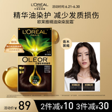 欧莱雅臻萃精油染染发剂 男女遮盖白发 自己在家染发膏3.0青木黑褐