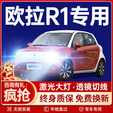 海罗黎适用欧拉黑猫白猫led大灯泡改装透镜近光灯远光灯r1车灯领航雾灯 18-22款欧拉黑猫【远近一体/一对装】超亮聚光