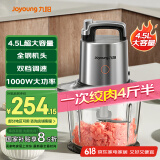 九阳（Joyoung）绞肉机家用4.5L大容量 电动多功能料理机搅拌切菜绞馅 绞肉机 S45-LA581