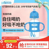布朗博士吸管奶瓶 6-12月宝宝喝奶水杯 防呛防漏带重力球PP奶瓶270ml