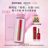 阿玛尼红管唇釉#206陶土红棕 口红礼盒唇蜜  七夕情人节礼物礼盒女