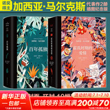 百年孤独、霍乱时期的爱情、向坐着的人指控爱情、我们八月见作者加西亚马尔克斯作品 百年孤独+霍乱时期的爱情 插图纪念版全套2册