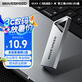 移速（MOVE SPEED）4GB USB2.0 金属U盘 招投标办公学习电脑u盘  防水防尘抗摔小巧便携迷你优盘车载影音 铁三角系列