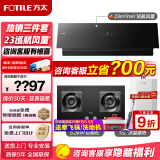 FOTILE方太官方JCD10TB+02-TH29B油烟机灶具套装 23巡航风量变频节能挥手智控家用侧吸式抽油烟5.2kW猛火 JCD10TB+02-TH29B+P13T1