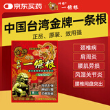 神根金门一条根精油膏药贴布中国台湾原装金牌筋骨膝盖肩周 龙牌8片