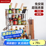 美厨（maxcook）厨房置物架 不锈钢三层刀架调料瓶砧板架层架 橱柜筷子筒 MC3035