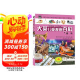 大英儿童漫画百科35·音乐（为孩子量身打造的知识博物馆）【6-14岁】