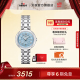 天梭（TISSOT）官旗 瑞士手表小美人系列石英女士腕表送女友礼物 【龚俊同款】霁风蓝盘钢带