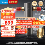 美的（Midea）顶配款上市 前置过滤器 智能自动冲洗无需手动 净水器安全环保铜超8.5T/h全屋净水器QZBW20S-25Pro