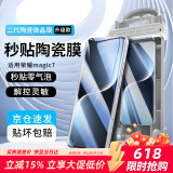 Smorss【指纹秒解锁】适用荣耀Magic7全胶复合膜陶瓷膜honor手机膜钢化膜软膜秒贴全屏超薄高清防摔指纹