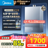 美的（Midea）【静音MATE30】16升燃气热水器天然气一级静音 一级节能 三驱恒温大水量 小体积JSQ30-MATE 30