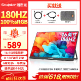 雕塑家16英寸便携式显示器180HZ高刷 Switch Ps4/5游戏电竞扩展屏 100%sRGB手机笔记本电脑副屏MF16LH