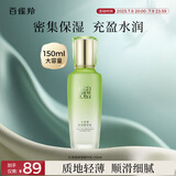 百雀羚（PECHOIN）水清漾精华乳150ml补水保湿舒缓品质国货