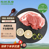 楮木香黑猪肉 猪腿肉猪前后腿 瘦肉猪脚土猪肉烤肉 精选肉类 猪肉 生鲜 构树黑猪腿肉5斤