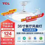TCL 吊扇灯 隐形 风扇灯饰 LED餐厅风扇灯客厅现代灯饰灯具 清莹系列 力荐-高显三色变频6档