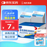 海氏海诺75%医用酒精消毒棉片湿巾100片 独立装擦手机皮肤消毒 6*3cm凑单