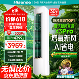 海信（Hisense）【林更新同款】新风空调X3Pro大3匹【海信电视看球搭子，看的爽凉得快】柜机KFR-72LW/X300Pro-X1