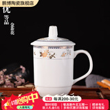 鹏博陶瓷景德镇陶瓷茶杯带盖办公室水杯会议杯家用泡茶瓷器杯子定制LOGO 优等品金茶花