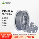 创想三维3d打印机 CR-PLA 耗材配件1.75mm 1kg 多色可选 灰色