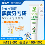 奥乐V1-6岁净白系列生物专利无氟 宝宝护牙剂儿童牙膏 去黑焕白去口臭 【专业洁白】50克1支装，送2件礼