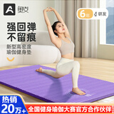 奥义瑜伽垫女加厚防滑跳绳健身垫隔音减震加宽跳操健身舞蹈垫 紫80cm*15mm舒展防硌