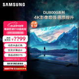 三星（SAMSUNG）65DU8000 65英寸 平板液晶AI电视 超薄4K AI智能补帧 无开机广告 UA65DU8000JXXZ