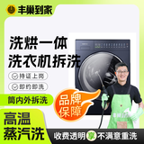 【洗衣机清洗】高温杀菌消毒 滚筒/波轮洗衣机 拆洗/免拆洗 家电清洗上门服务 140℃高温蒸汽洗 洗烘一体机拆洗
