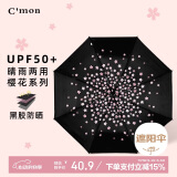 C'mon 防晒太阳伞三折晴雨伞遮阳伞女防紫外线upf50+ 小樱花三折伞