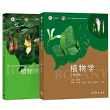 植物学 第三版 马炜梁+植物学实验指导 第3版 王幼芳 高等教育出版社 套装2册