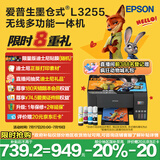 爱普生（EPSON）墨仓式 L3255彩色打印机 微信打印/无线连接  家用打印优选（打印、复印、扫描）