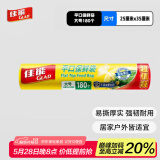 佳能 Glad 一次性点断式平口食品手撕连卷保鲜袋180只 RP25(180)