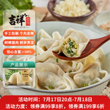 吉祥馄饨冬笋荠菜猪肉大馄饨521g 18只生鲜水饺云吞混沌早餐半成品