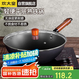 炊大皇 炒锅铁锅 健康无涂层平底炒菜锅30cm 电磁炉通用 ZH30JIW