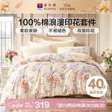富安娜床上用品 100%全棉四件套纯棉床单被套单双人套件230*229cm
